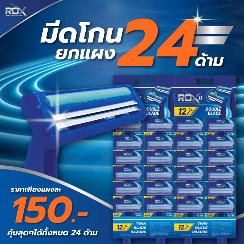 Image 2 of มีดโกน 2 ใบมีด ROX II 24 ด้าม สุดคุ้ม
